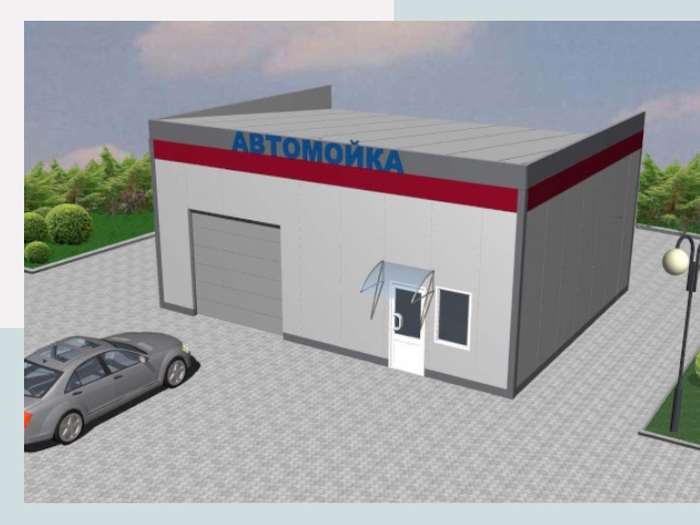 Проектирование автомоек в Таре от 46296 р. | СтальСтрой